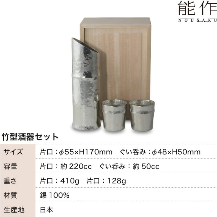 New売り切れる前に 能作 竹型酒器セット 片口 ぐい呑 2個入り 錫製 特典付 P11倍 Zk Dprd Jatimprov Go Id