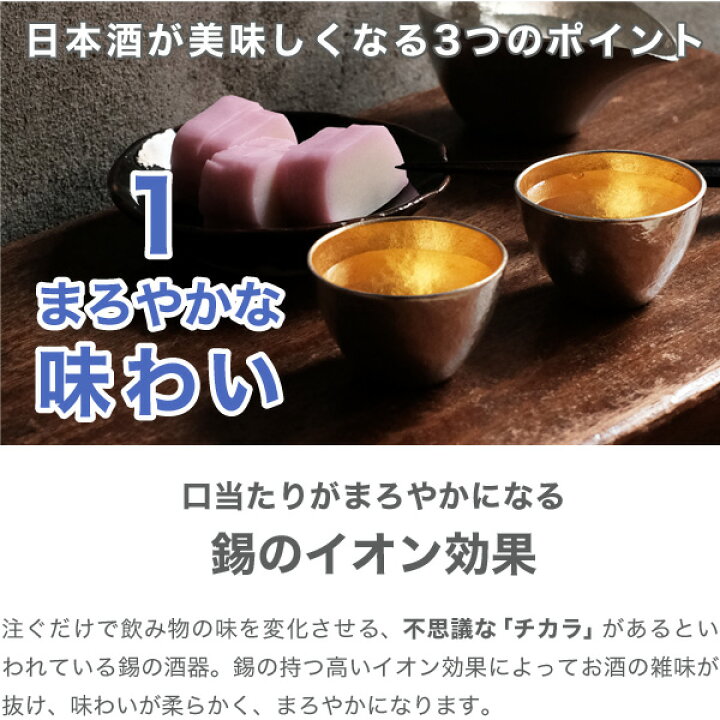 楽天市場】能作 酒器セット ぐい呑み(金箔×金箔) 片口小(錫) 猪口 酒器 ぐい呑 錫製 名入れ 父の日 還暦祝い 退職祝い 内祝い ギフト 記念品 プレゼント nousaku のうさく : がらんどう 楽天市場】能作 酒器セット ぐい呑み(金箔×金箔) 片口小(錫) 猪口 酒器 ぐい呑 錫製 名入れ 父の日 還暦祝い 退職祝い 内祝い ギフト 記念品 プレゼント nousaku のうさく : がらんどう