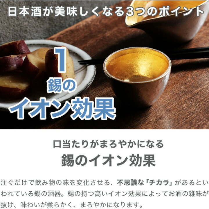 楽天市場】能作 酒器セット （ぐい呑み 金箔1個 片口小 金箔） 猪口 酒 