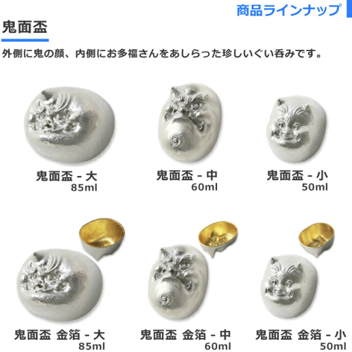 楽天市場】能作 × 雅覧堂 ぐい呑 盃 鬼面盃 金箔 小 〜鬼は外福は内 