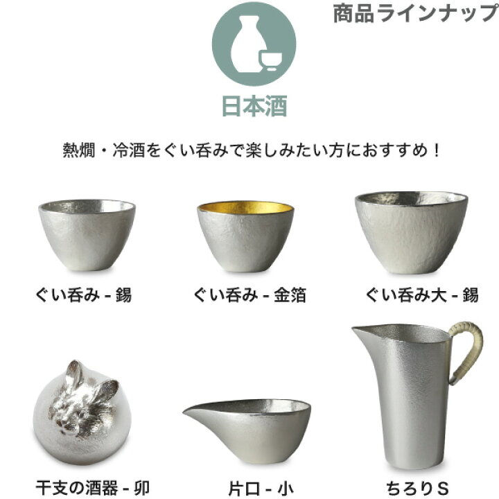 楽天市場】能作 ぐい呑み 幸福豚 錫 猪口 酒器 ぐい呑 盃 名入れ 父の 