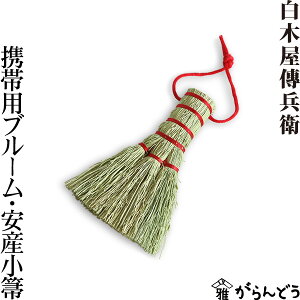 白木屋 ほうきの人気商品 通販 価格比較 価格 Com