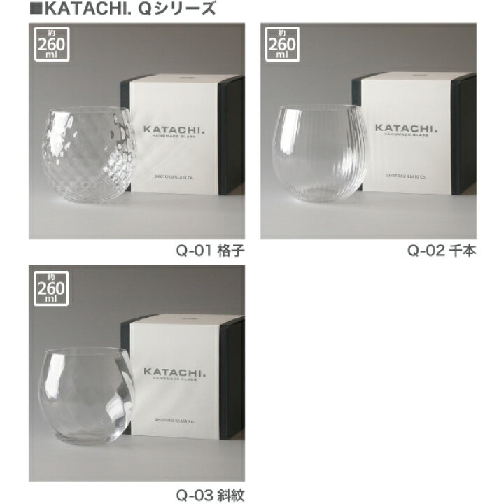 高評価の贈り物 松徳硝子 KATACHI. 280ml グラス Y-03：斜紋 食器、グラス、カトラリー