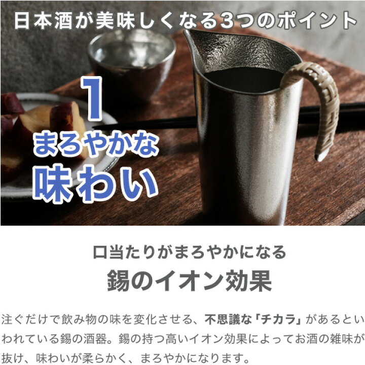 楽天市場】能作 ちろりS 酒器 徳利 錫製 名入れ nousaku のうさく 