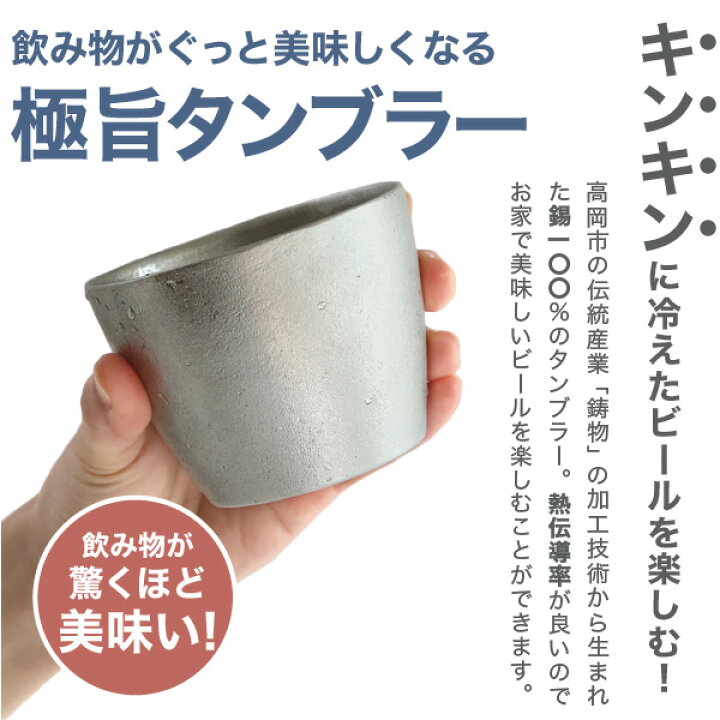 楽天市場】能作 桜島タンブラー 焼酎カップ 焼酎グラス 酒器 錫製 名 
