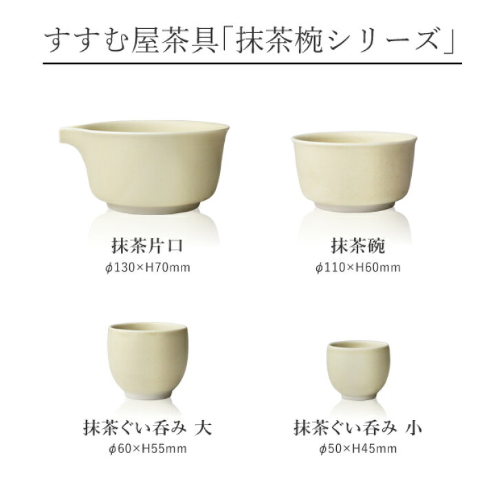 楽天市場】抹茶ぐい呑み すすむ抹茶ぐい呑み 小 すすむ屋茶店 有田焼 