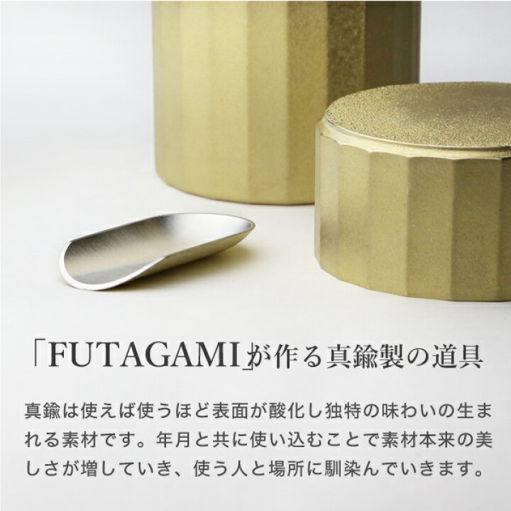 楽天市場】茶さじ すすむ屋茶店 すすむ茶匙 FUTAGAMI 真鍮製 茶道具 