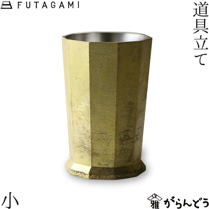楽天市場】FUTAGAMI 道具立て 小 真鍮 真鍮鋳肌 キッチンツール ペン 