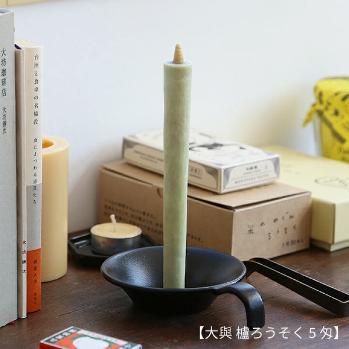 楽天市場】和ろうそく 燭台 丸型燭台 高澤ろうそく ろうそく立て  