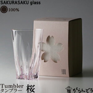 100% TNTNOX SAKURASAKU glass Tumbleri^u[jF 炳OX  r[OX rAJbv