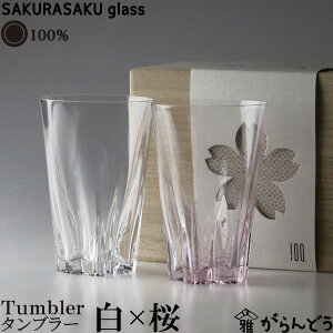100% TNTNOX SAKURASAKU glass Tumbleri^u[jgyA 炳OX  r[OX rAJbv