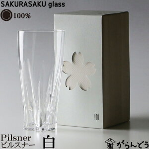 100% TNTNOX SAKURASAKU glass PilsnerisXi[j 炳OX  r[OX ^u[ rAOX