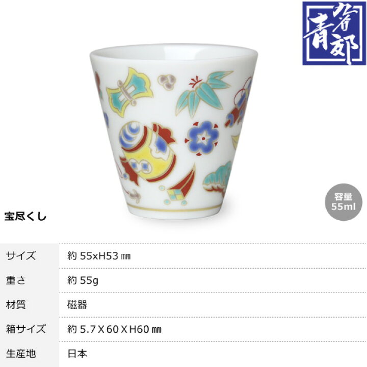 楽天市場】九谷焼 ぐい呑 お猪口 縁起ちょこコレクション 青郊 全12種 