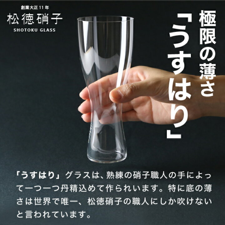 楽天市場】うすはり 鼓 ピルスナー 木箱2P 松徳硝子 ビールグラス 