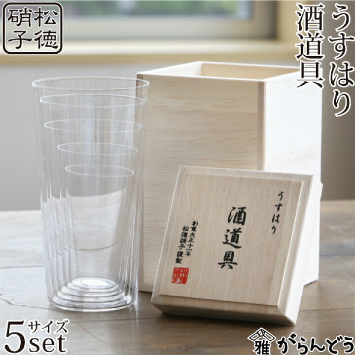 楽天市場】うすはり 酒道具 （タンブラーSS,S,M,L,LL） 松徳硝子 