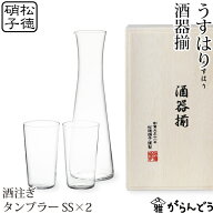 うすはり 酒器揃 （タンブラーSS2ケ,酒注ぎ） 松徳硝子 徳利 冷酒グラス 父の日 誕生日 内祝い ギフト 記…