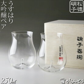うすはり 大吟醸 木箱2P 松徳硝子 冷酒グラス ワイングラス うすはりグラス 父の日 誕生日 内祝い ギフト 記念品
