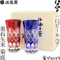 江戸切子 一口ビール 重ね矢来 菊底 切子グラス ペア 瑠璃 赤 田島硝子 ビールグラス ビアグラス 父の日 …