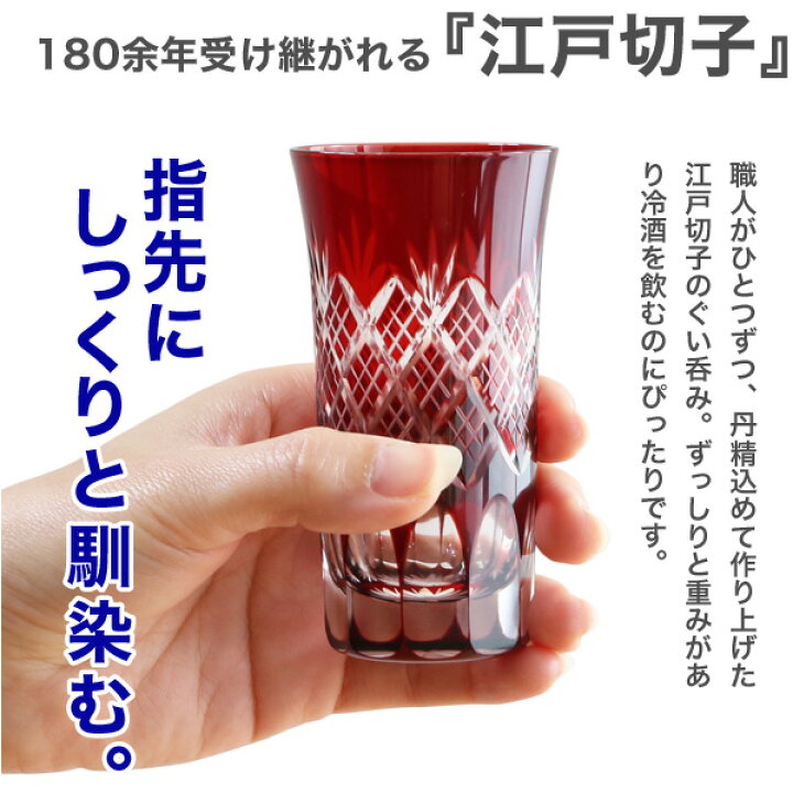 楽天市場】江戸切子 一口ビール 重ね矢来 菊底 赤 田島硝子 切子グラス 