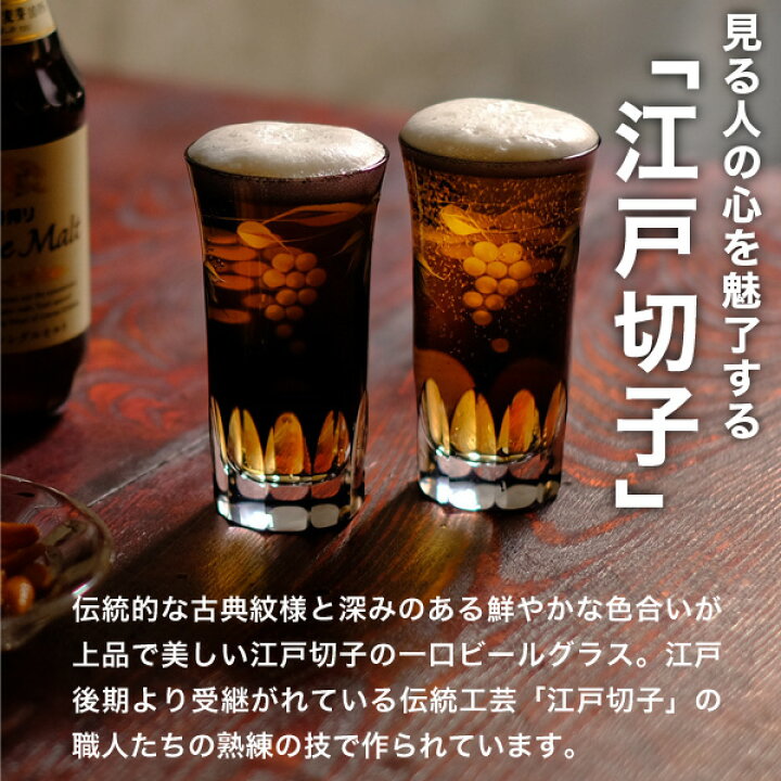 楽天市場 江戸切子 一口ビール 葡萄切子 ペア 田島硝子 ビールグラス 切子グラス ビアグラス 父の日 ギフト 贈り物 木箱入 がらんどう