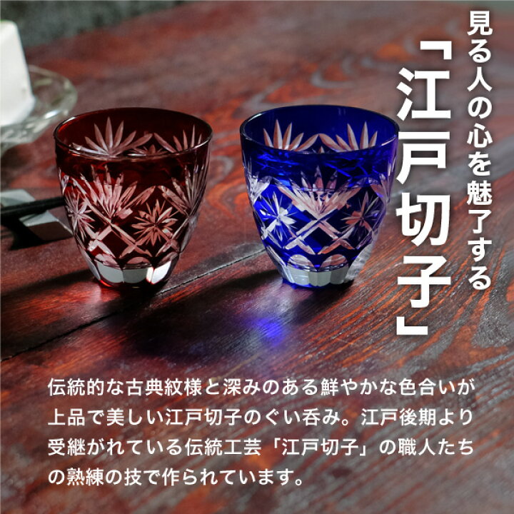 楽天市場 江戸切子 ぐい呑み 星切子 ペア 瑠璃 赤 切子グラス 田島硝子 ぐい飲み 父の日 ギフト 贈り物 木箱入 がらんどう 楽天市場 江戸切子 ぐい呑み 星切子 ペア 瑠璃 赤 切子グラス 田島硝子 ぐい飲み 父の日 ギフト 贈り物 木箱入 がらんどう