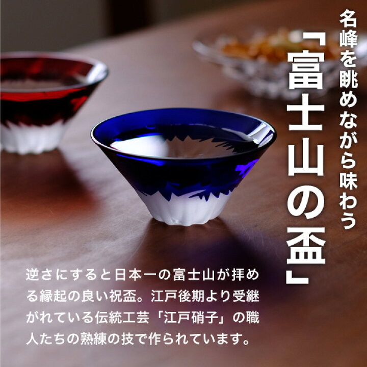 楽天市場】田島硝子 江戸切子 彫刻硝子 富士山 祝盃 ぐい呑み 青赤富士 