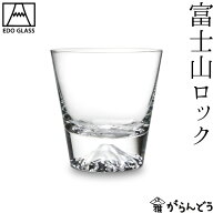 田島硝子 富士山グラス 富士山ロック 木箱入 江戸切子 ビアグラス ビールグラス 切子グラス 父の日