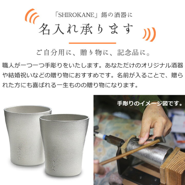 年末一掃】SHIROKANE錫のビアカップ220ml ペア ～X\
