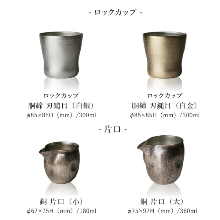 楽天市場】鎚起銅器 銅 片口（大） 銅製 酒器 ぐい呑み お猪口 冷酒  