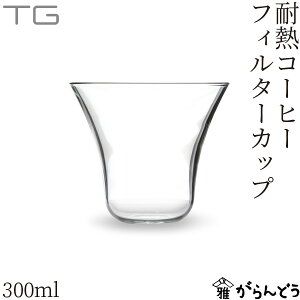 TG(eB[W[) ϔMtB^[Jbv 300ml hbp[z_[ nhhbv Rbv [Vl pޗH Heat-resistant Pour Over Coffee Filter Cup