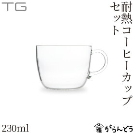 TG(ティージー) 耐熱ガラス コーヒーカップセット 230ml 1客 スープカップ 木製ソーサー 小皿 茶托 深澤直人 台湾玻璃工業 Heat-resistant Glass Coffee Cup set