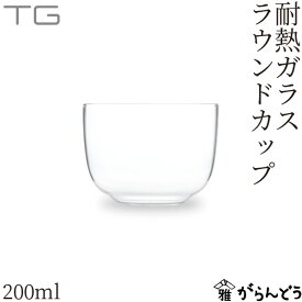 TG(ティージー) ラウンドカップ 200ml 汲出碗 煎茶碗 湯呑 ガラスカップ 耐熱ガラス 深澤直人 台湾玻璃工 Round Glass Cup