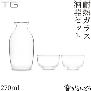 TG(ティージー) 酒器セット 270ml 2客 耐熱ガラス 冷酒 1合強 徳利 とっくり お猪口 ぐい呑み ギフト 熱燗 深澤直人 台湾玻璃工 Heat-Resistant Sake Set