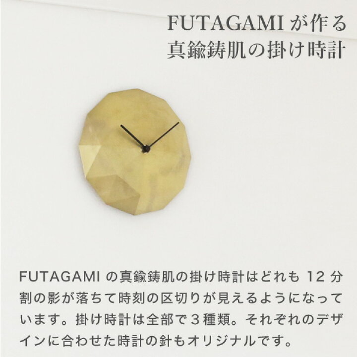 楽天市場】FUTAGAMI 掛け時計 トゥインクル 真鍮 フタガミ 二上 時計 
