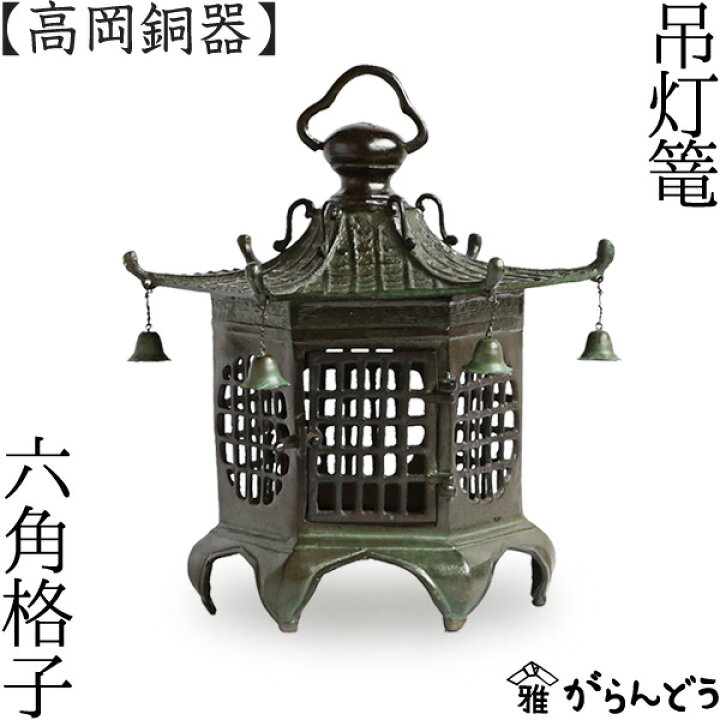 銅製 灯篭 高さ70cm