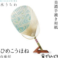 うちわ 水うちわ ひめこうほね（台座付） カミノシゴト 家田紙工 小判型 岐阜 美濃手漉き和紙