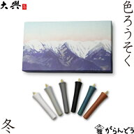 和ろうそく 色ろうそく 冬 6本入 大與 蝋燭 ロウソク お盆 墓参り お彼岸 お供え ご進物 ギフト プレゼン…