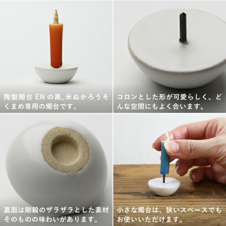 楽天市場】和ろうそく 燭台 陶製燭台 EN 白 大與 ろうそく立て 