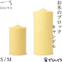 楽天市場】大きいサイズ（ろうそく｜生活雑貨）：日用品雑貨・文房具 