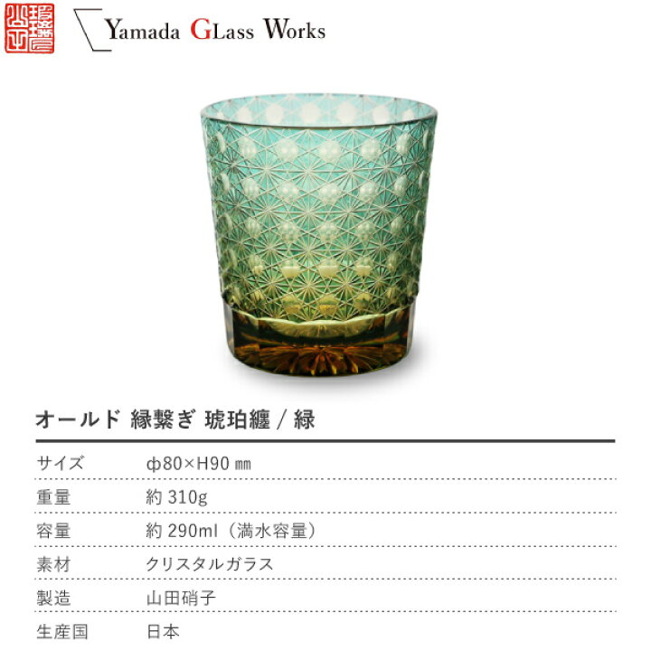 楽天市場】江戸切子 オールド 縁繋ぎ 琥珀纏/グリーン 山田硝子 ロック 