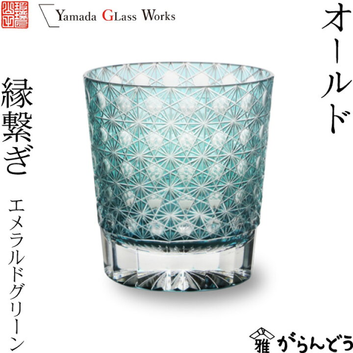 楽天市場】江戸切子 オールド 縁繋ぎ エメラルドグリーン 山田硝子 