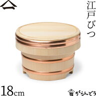 山一 江戸びつ 18cm 3合 おひつ 木曽さわら 木製 国産 日本製