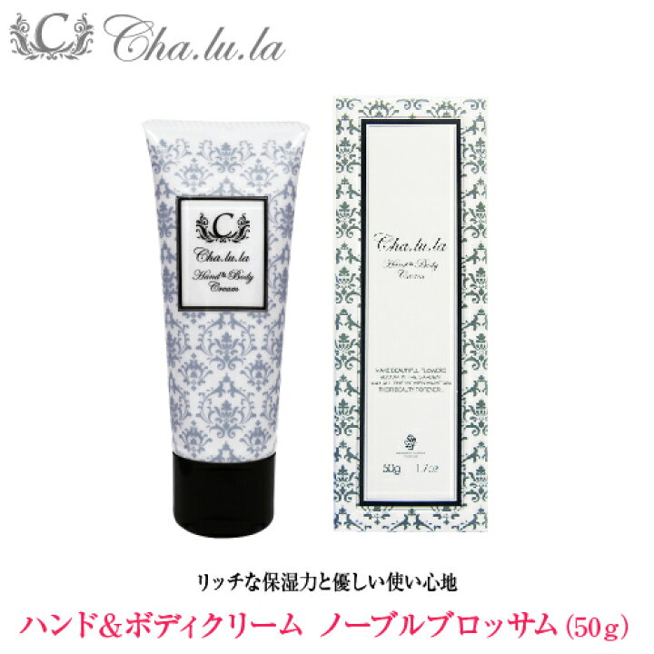 楽天市場】【クーポン有！】【公式】シャルラ ハンド&ボディクリーム 