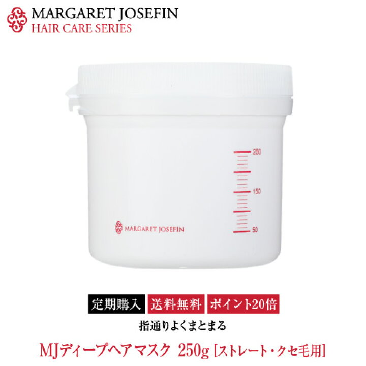 4年保証』 MJディープヘアマスク ディープヘアマスク25枚 マーガレットジョセフィン ディープヘアマスク ストレート用 250g