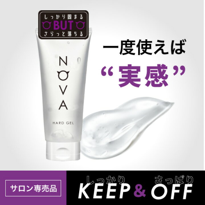 楽天市場 Nova ノヴァ ハードジェル250gワックス ハード スタイリング剤 メンズ ジェルワックス スタイリングジェル ヘアセット お湯でオフ 大容量 サロン専売 スタイリング おしゃれ オススメ レディース ヘア 理容室 床屋 ヘアアレンジ ヘアジェル 整髪料 流しやすい
