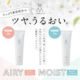 【クーポン有！】【公式】ザエム ヘアマスク50gヘアケア ダメージケア ボタニカル 無添加 頭皮ケア ノンシリコン さらさら しっとり ミニサイズ トライアル トラベル トリートメント 洗い流すトリートメント 敏感肌 ダメージケア