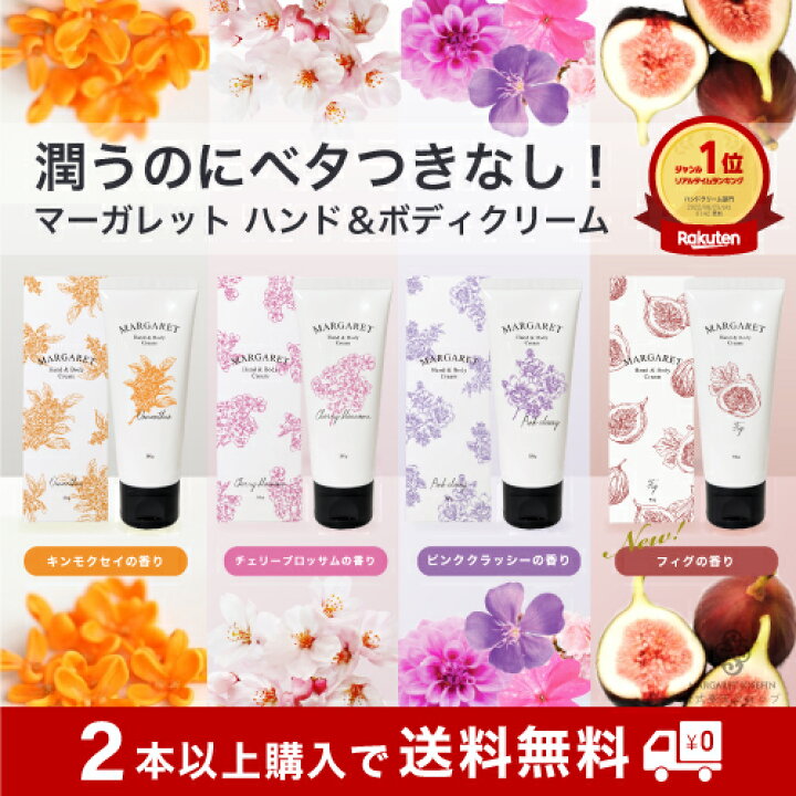 楽天市場】ハンドクリーム【マーガレット ハンド&ボディクリーム50g 