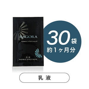 メンズ 洗顔 化粧水 乳液【ラゴラ アメニティ パウチ30包】スキンケア 男性 メンズ ホテル 髭剃り 保湿 メンズスキンケア 出張 旅行 お試し 敏感肌 ニオイ 男性 高級 無添加 ニオイ対策 国産