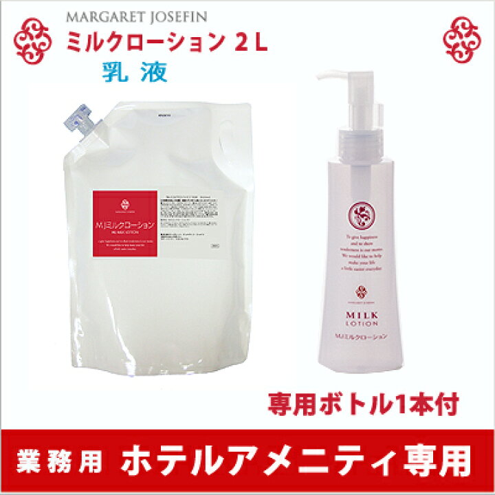 楽天市場】乳液 大容量【MJミルクローション2L業務用】乳液 詰め替え 