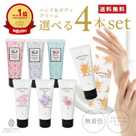 ハンドクリーム【4本セット】ハンド&ボディクリーム50g 選べる4本セットハンドクリーム 金木犀 ハンドケア ボディケア 保湿 うるおい おしゃれ ギフト プチギフト プレゼント 贈り物 ギフトセット 人気 美容室専売 いい香り 乾燥 敏感肌